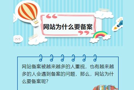 【網(wǎng)云信息科技】網(wǎng)站為什么要做ICP備案？