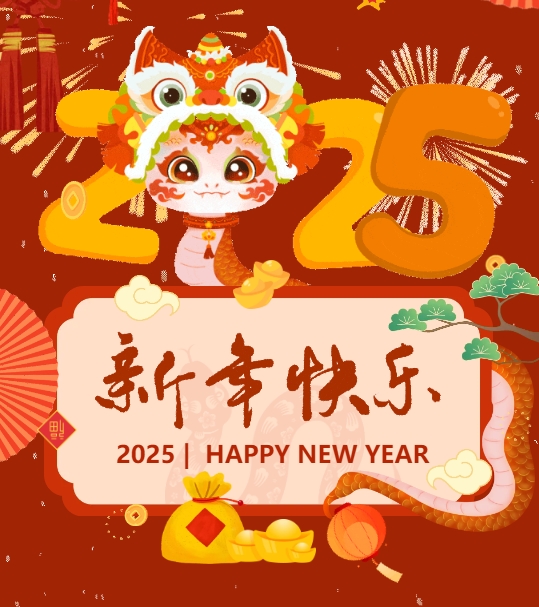 佳木斯網(wǎng)云信息科技有限公司恭賀元旦，2025年與您一起揚(yáng)帆起航